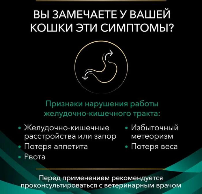 Влажный корм для котят и взрослых кошек диетический Pro Plan® Veterinary Diets EN ST/OX Gastrointestinal при расстройствах пищеварения, паштет, Банка