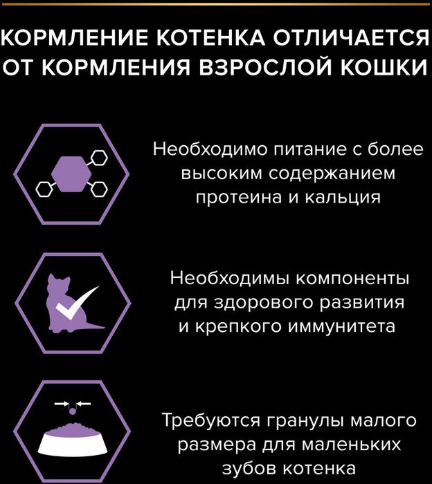 Влажный корм Pro Plan® Healthy Start для котят, с говядиной в соусе