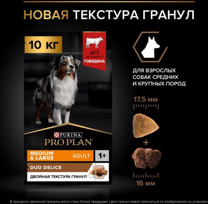 Сухой корм Pro Plan® Duo Delice для взрослых собак средних и крупных пород, с высоким содержанием говядины