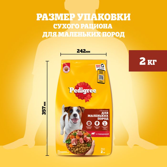 Pedigree корм для взрослых собак малых пород, говядина