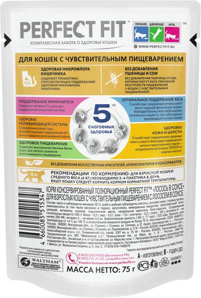 Perfect Fit влажный корм для кошек с чувствительным пищеварением, с лососем в соусе