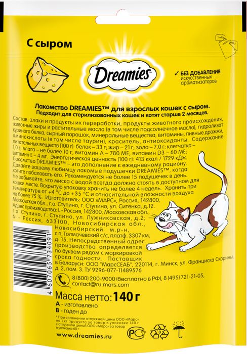 Dreamies лакомство для кошек подушечки с сыром