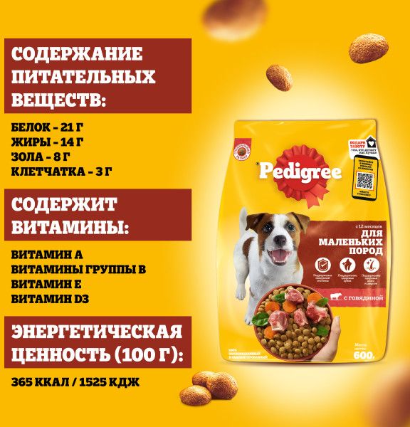 Pedigree корм для взрослых собак малых пород, говядина