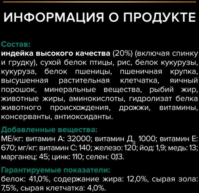 Сухой корм Pro Plan® Sterilised Renal Plus для взрослых стерилизованных кошек для поддержания здоровья почек, с высоким содержанием индейки