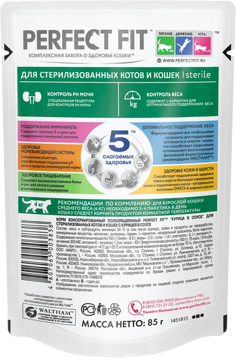 Perfect Fit Sterile влажный корм для стерилизованных кошек с курицей