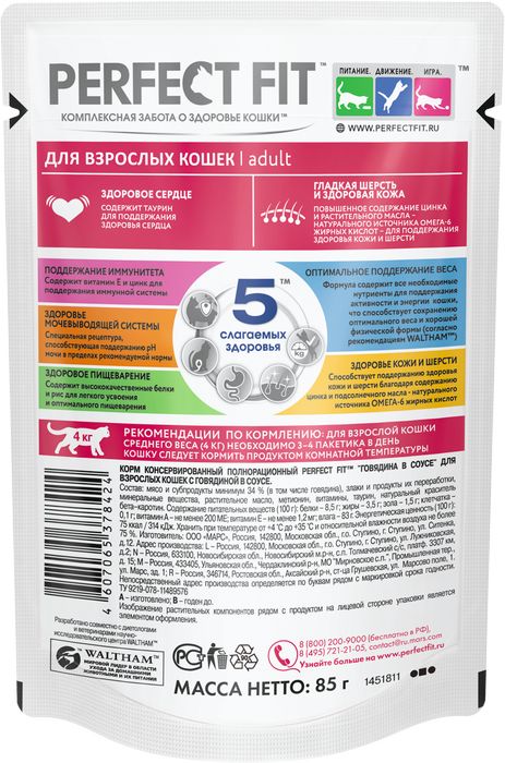 Perfect Fit Adult влажный корм для взрослых кошек с говядиной