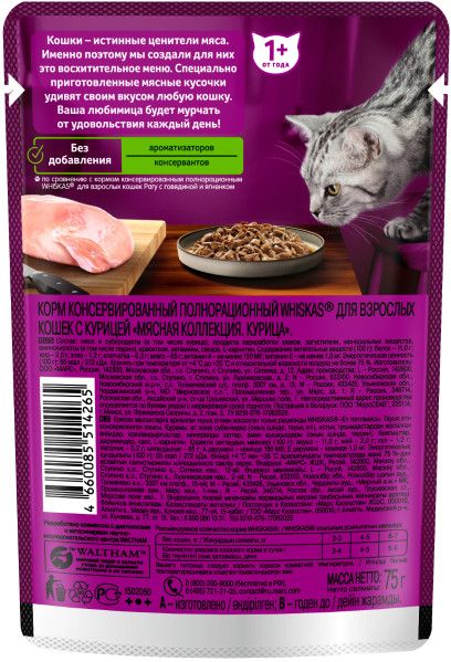 Whiskas влажный корм для кошек, мясная коллекция, курица в соусе