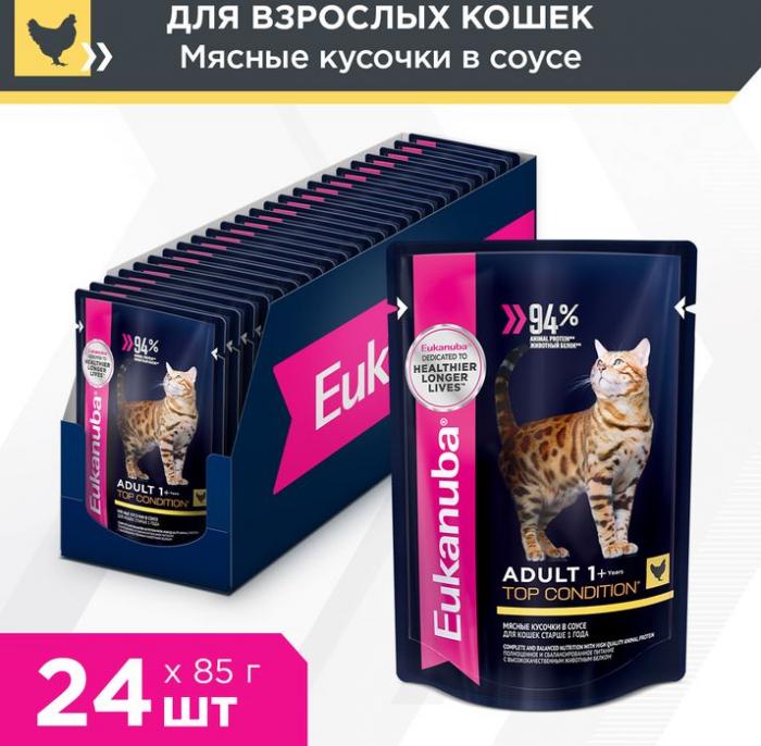 Eukanuba влажный корм для взрослых кошек всех пород, курица в соусе