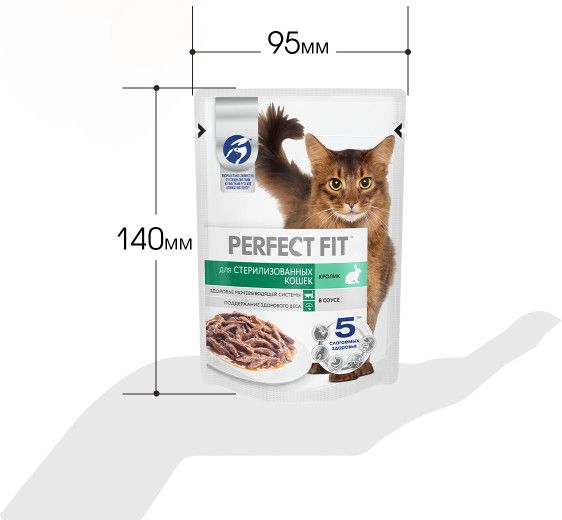 Perfect Fit влажный корм для стерилизованных кошек, с кроликом в соусе