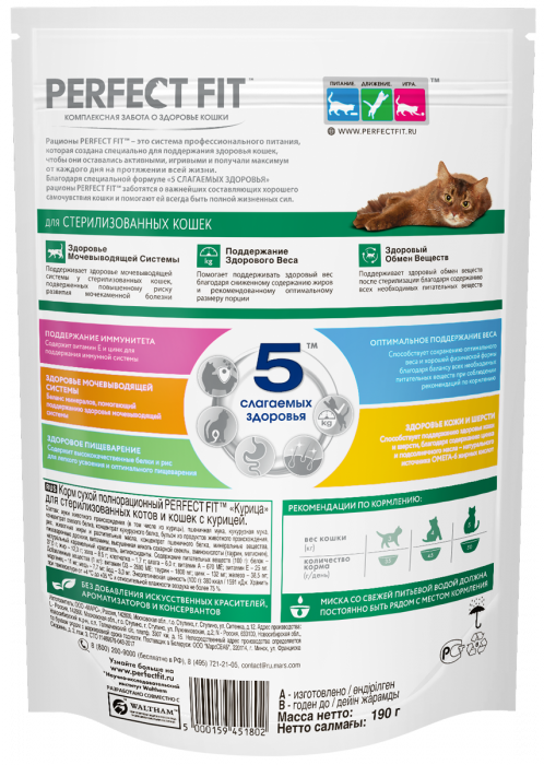Perfect Fit корм для взрослых стерилизованных кошек всех пород, курица