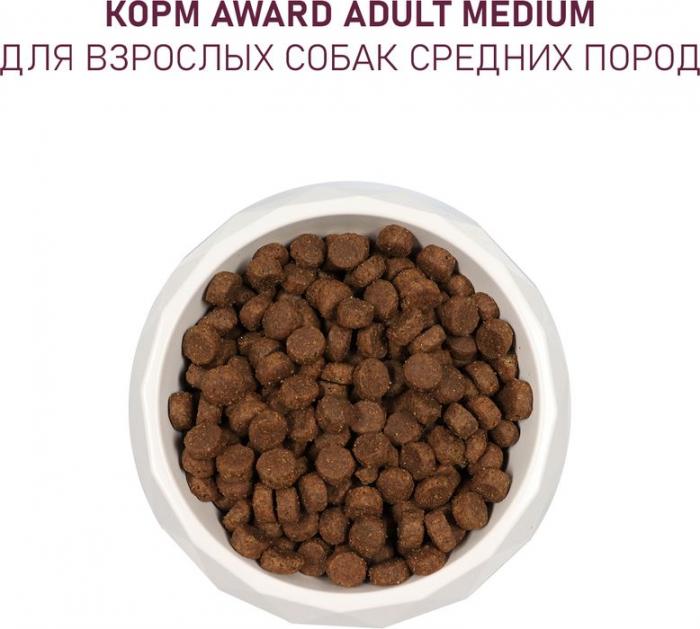Award корм для собак средних пород, с индейкой и курицей, с добавлением моркови и черной смородины