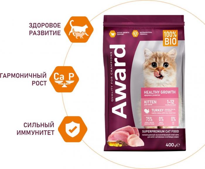 Award Healthy Growth корм для котят от 1 месяца, беременных и кормящих кошек, с индейкой и курицей, с добавлением рыбьего жира и семян льна