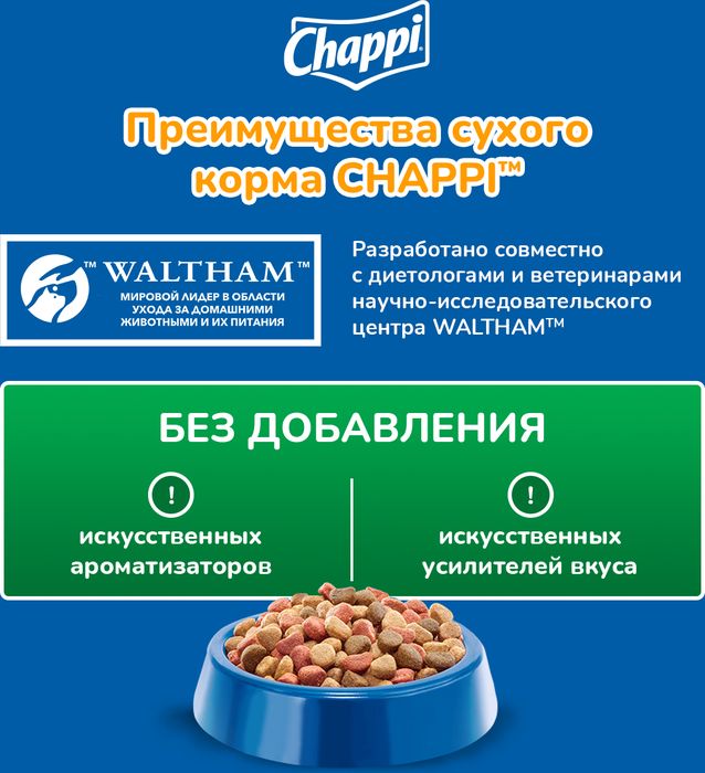 Chappi Мясное изобилие сухой корм для собак