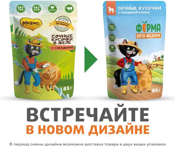 Ферма кота Фёдора Мнямс Ферма кота Федора влажный корм для кошек, сочные кусочки с говядиной
