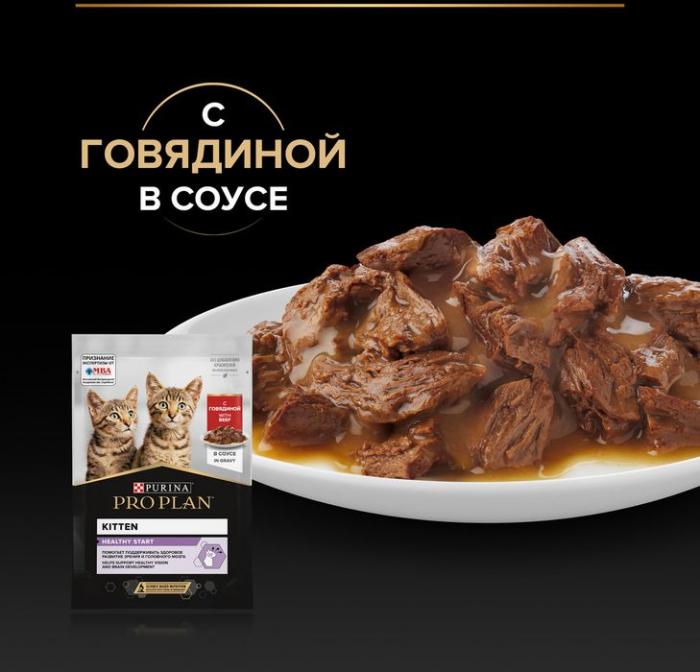 Влажный корм Pro Plan® Healthy Start для котят, с говядиной в соусе