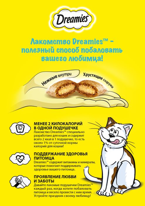 Dreamies лакомство для кошек подушечки с сыром