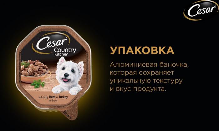 Cesar влажный корм для собак рагу фермерская кухня с говядиной и индейкой в соусе