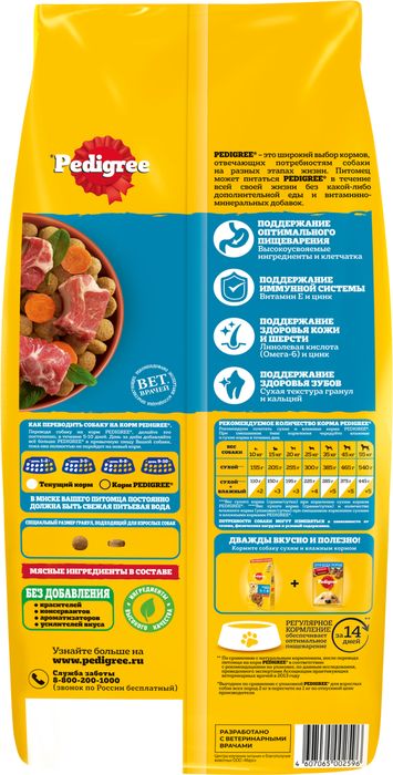 Pedigree корм для взрослых собак всех пород, говядина