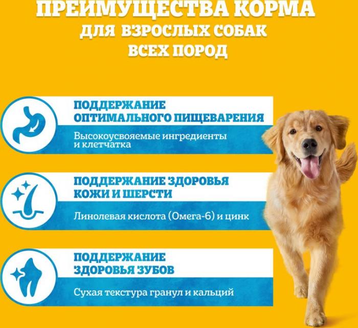 Pedigree сухой корм для собак всех пород с говядиной