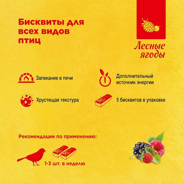 РИО Rio лакомство бисквиты для птиц с лесными ягодами