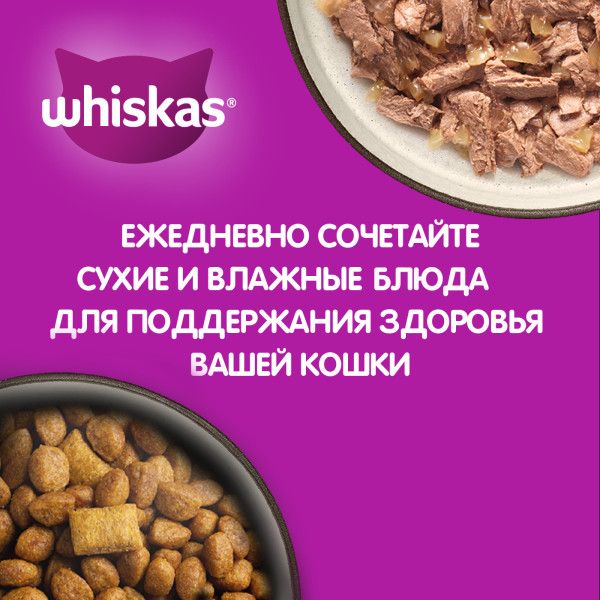 Whiskas влажный корм для кошек, мясная коллекция, курица в соусе