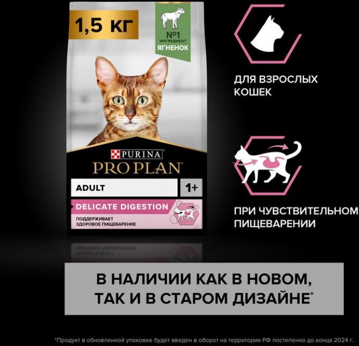 Сухой корм Pro Plan® Delicate Digestion для взрослых кошек с чувствительным пищеварением, с высоким содержанием ягненка