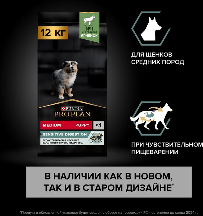 Сухой корм Pro Plan® Sensitive Digestion для щенков средних пород с чувствительным пищеварением, с высоким содержанием ягненка