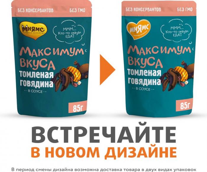 Мнямс Максимум вкуса влажный корм для собак, томленая говядина в соусе