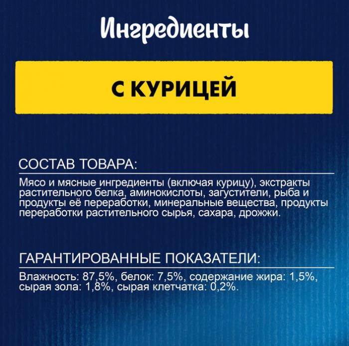 Влажный корм Felix® Суп для взрослых кошек, с курицей