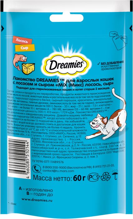 Dreamies Mix лакомство для кошек подушечки с лососем и сыром