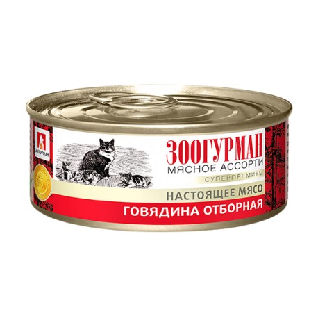 Зоогурман Говядина отборная влажный корм для кошек