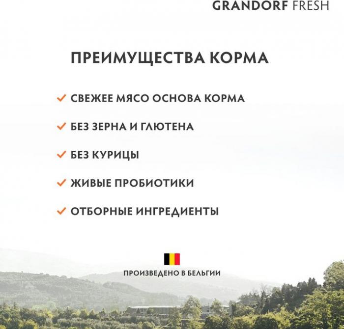 Grandorf Fresh корм для стерилизованных кошек, беззерновой, с живыми пробиотиками, свежее мясо ягненка с бататом