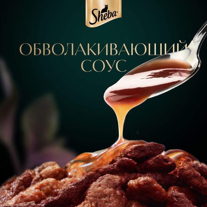 Sheba влажный корм для кошек, ломтики с курицей в соусе