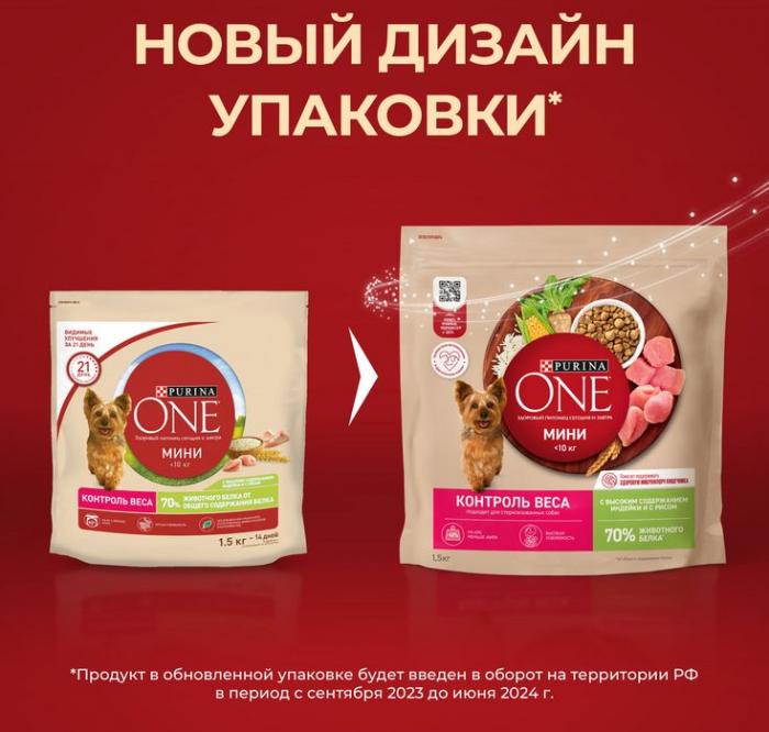 Сухой корм Purina ONE® МИНИ Здоровый вес для собак мелких пород, склонных к набору веса, с высоким содержанием индейки и с рисом