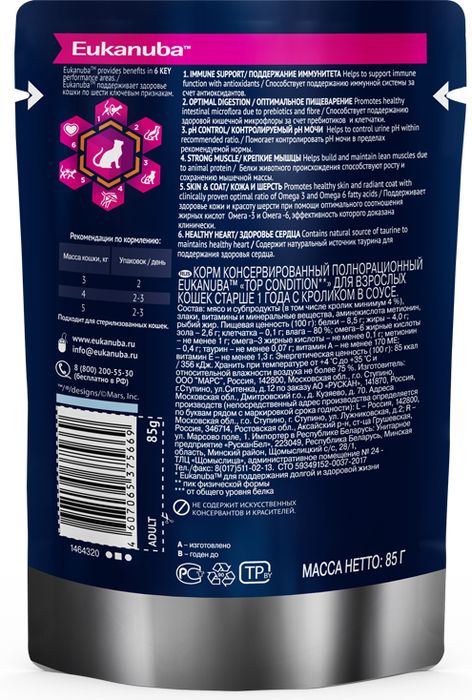 Eukanuba влажный корм для взрослых кошек всех пород, кролик в соусе