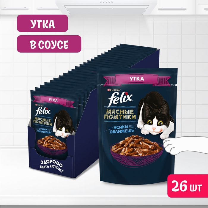 Влажный корм Felix® Мясные Ломтики для кошек, с уткой