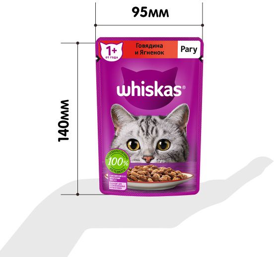 Whiskas влажный корм для кошек, рагу с говядиной и ягненком