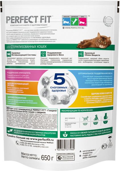 Perfect Fit корм для взрослых стерилизованных кошек всех пород, говядина