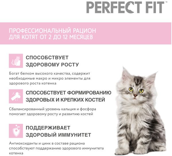 Perfect Fit корм для котят всех пород, с курицей