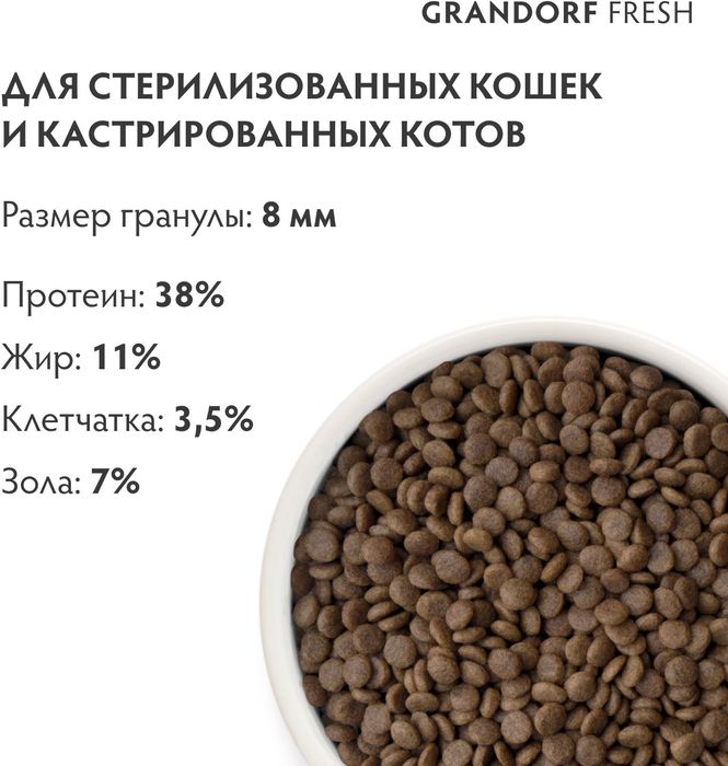 Grandorf Fresh корм для стерилизованных кошек, беззерновой, с живыми пробиотиками, свежее мясо ягненка с бататом