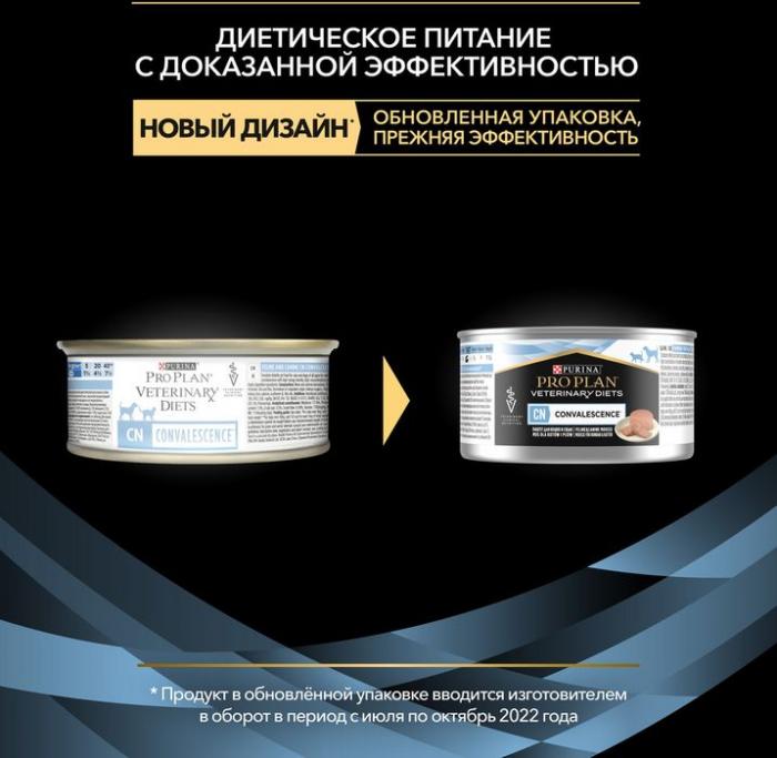 Влажный корм для кошек и собак диетический Pro Plan® Veterinary Diets CN Convalescence при выздоровлении, Банка