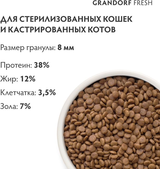 Grandorf Fresh корм для стерилизованных кошек, беззерновой, с живыми пробиотиками, свежее филе лосося с бататом