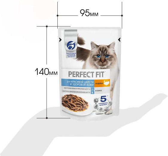 Perfect Fit влажный корм для взрослых кошек, здоровье кожи и шерсти, индейка в соусе