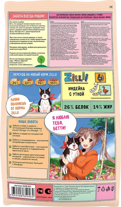 Zillii Adult Dog Small Breed корм для взрослых собак малых пород, индейка с уткой