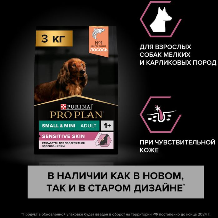 Сухой корм Pro Plan® Sensitive Skin для взрослых собак мелких и карликовых пород с чувствительной кожей, с высоким содержанием лосося