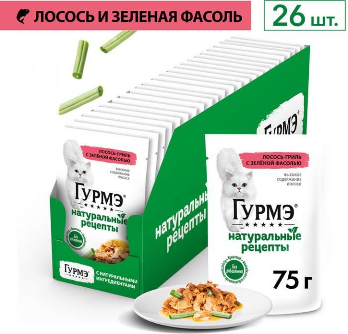 Влажный корм Гурмэ® Натуральные рецепты для кошек, лосось-гриль с зеленой фасолью