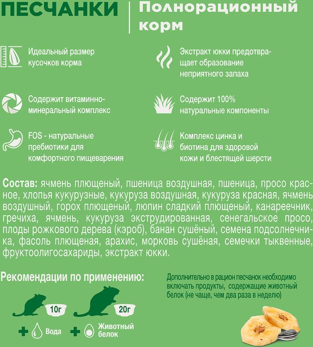 Little One сухой корм для песчанок
