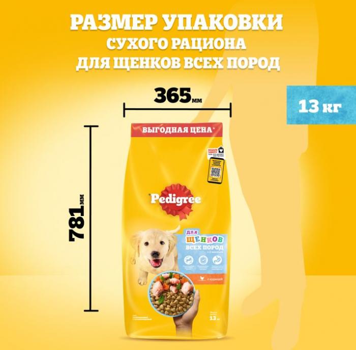 Pedigree сухой корм для щенков всех пород с курицей и рисом