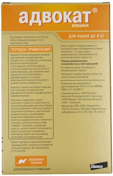 Elanco Адвокат капли для котят и кошек до 4 кг, от клещей и блох