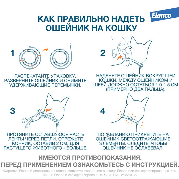 Elanco Форесто ошейник для котят и кошек, от клещей и блох